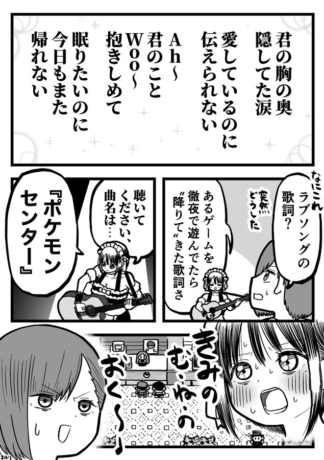 ポケモンセンター のbgmがラブソングに 徹夜明けで降りてきた 絶妙 歌詞に 凄い 脳内再生できちゃった インサイド