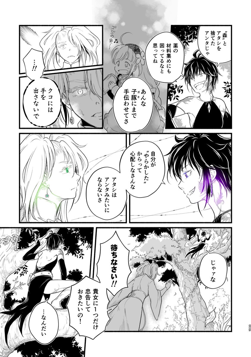 あと会話の中でセリナさんの名がポロッと出てきたことから、なにか嗅ぎ取ったんじゃないですかね
気になって村までつけてきたら、なんかセリナさんは他の女と懇意にしてるし。
なので好意100%じゃなくて、私怨とかいろいろ入り混じっての執着なんじゃなかろうか…
知らんけど…