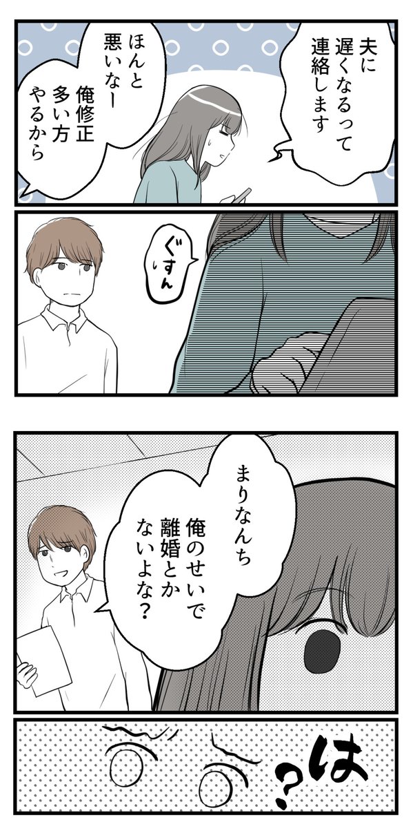 セクハラのきっかけは不妊治療でした‐1【読者さん妊活体験談】

上司には言いたいことを言えて、それなりにいい関係性だと思っていたけれど・・・?

(1/2)

#コルクラボマンガ専科 #漫画が読めるハッシュタグ #不妊治療 