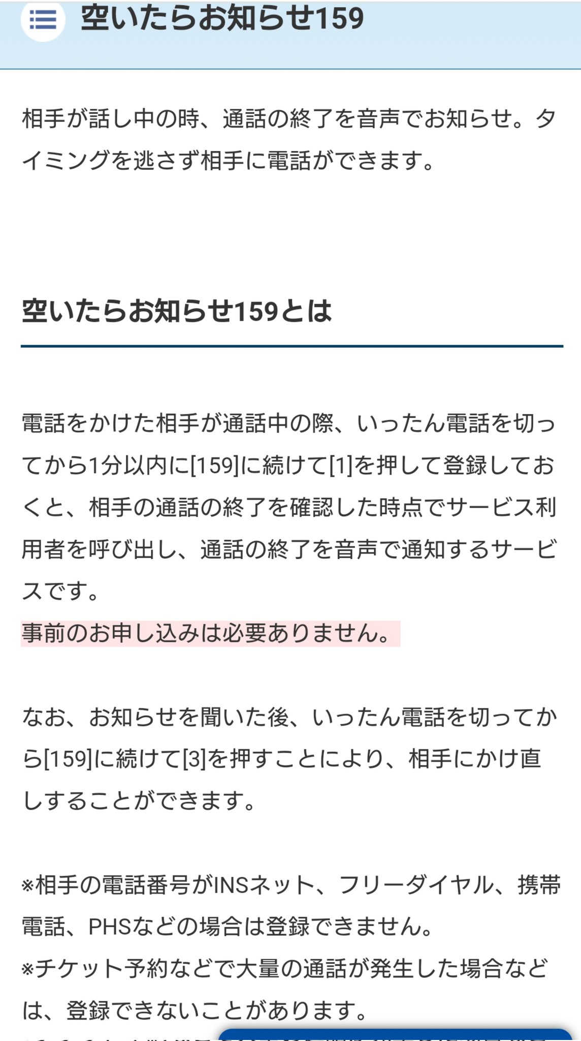 一目置かれる雑学 電話をかけて話し中だった時 1分以内に 159 にかけると 相手の話し中が終わったことを電話で知らせてくれる Twitter