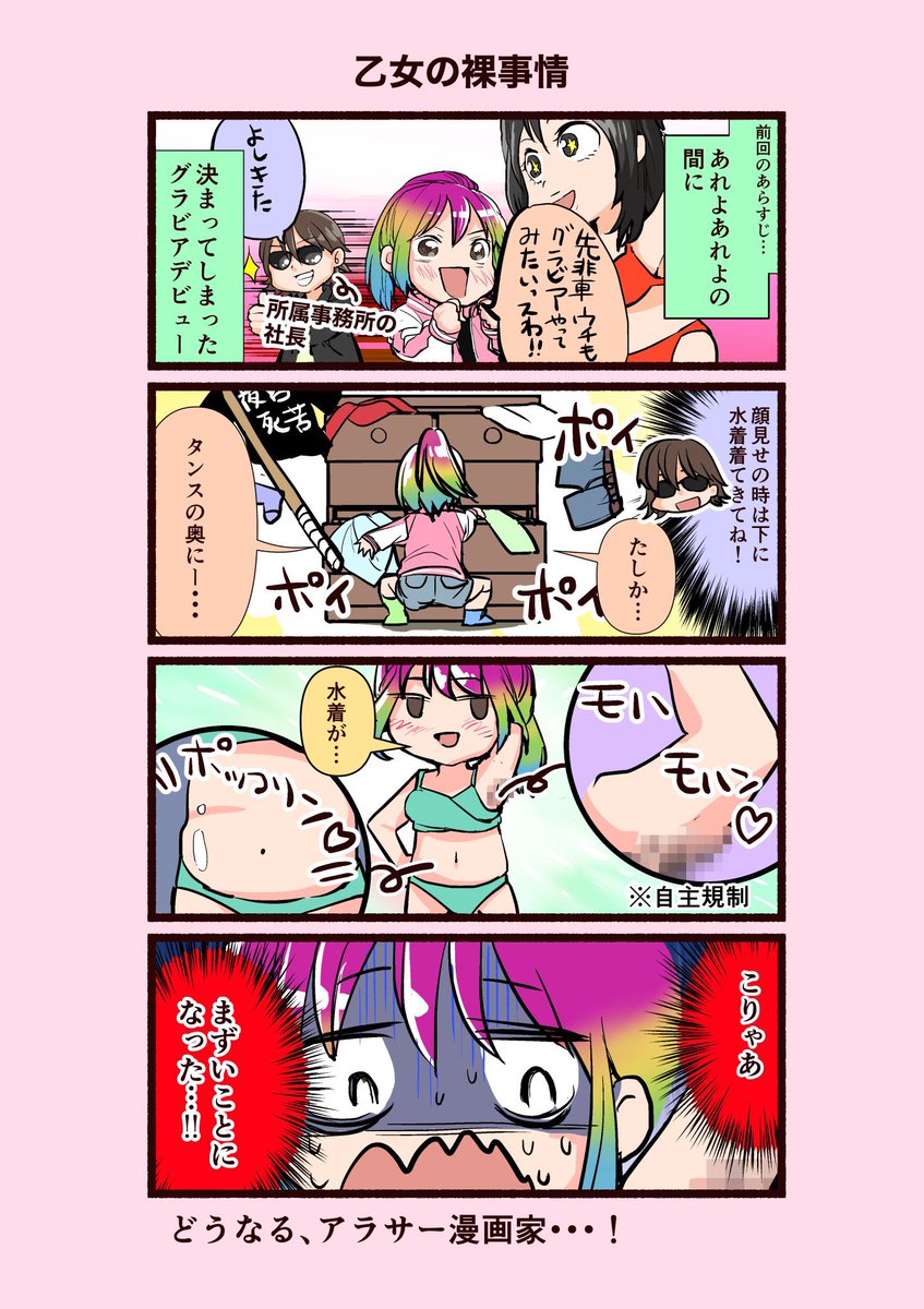 なぜかグラビアDVDが出てる漫画家の話 
