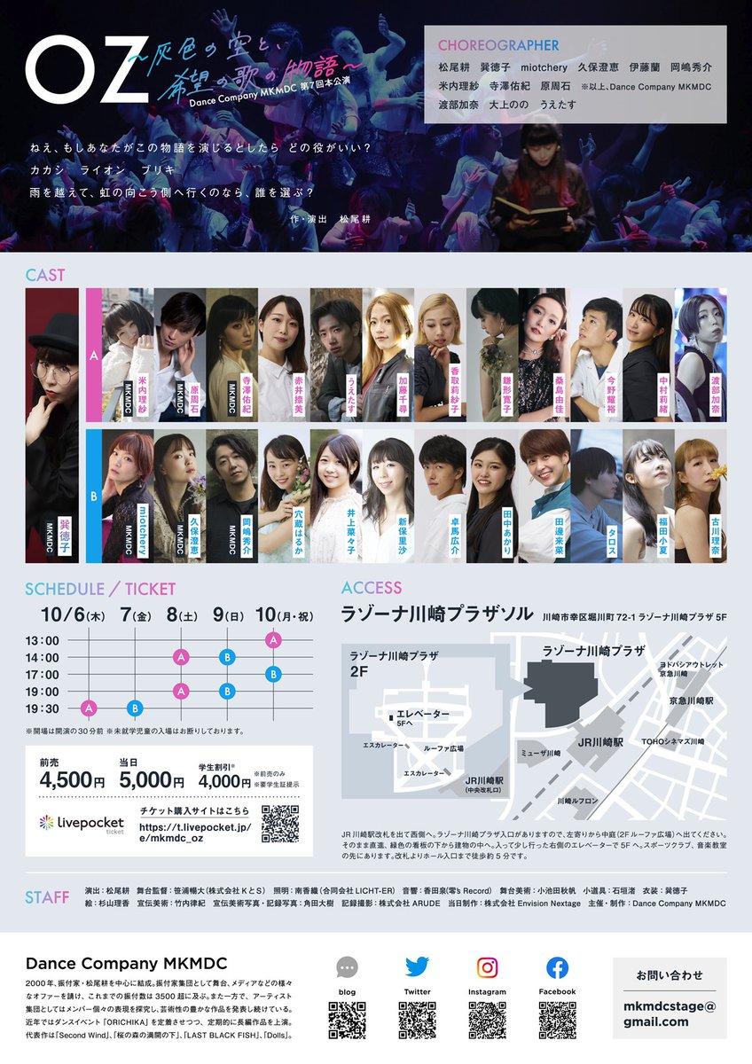 MKMDCmk's tweet photo. DanceCompanyMKMDC第7回本公演
『OZ -灰色の空と、希望の歌の物語-』

空模様とキャッチコピーが日々変わるビジュアル順次公開中。

2022 10/6木～10/10月祝
公演詳細↓
https://t.co/xUB0Wz3ksI

ご予約はこちらから
https://t.co/rUeiAoX0Rs

#MKMDC #OZ https://t.co/d5HfZMztwh