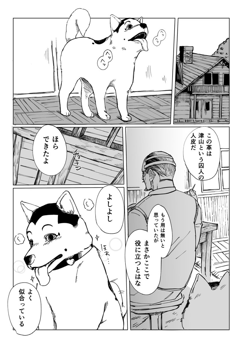 鶴宇佐(犬)
何かの間違いで持ってきちゃった人皮で首輪を仕立ててやる回 