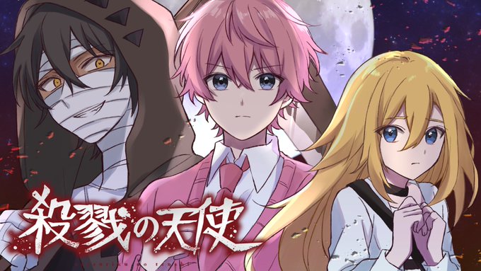 殺戮の天使 まとめ 評価などを1週間ごとに紹介 ついラン