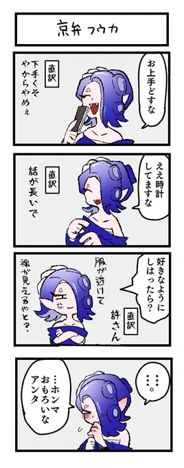 フウカの京言葉が刺さって好き#Splatoon3 #スプラトゥーン3 