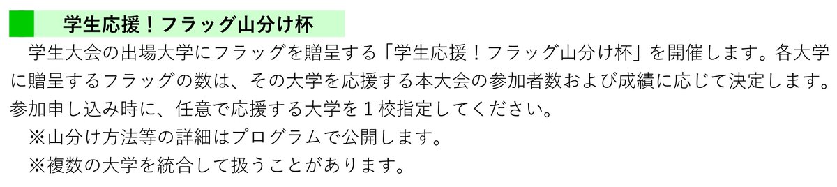 orienteeringIC's tweet photo. 今回の併設大会一押しポイント！

【エキシビションレース】
スプリント競技後にやります！お楽しみに😁

【学生応援！フラッグ山分け杯】
併設大会に参加したり高成績を収めることで、応援する大学にフラッグが供給されます！（たくさんの大学にフラッグあげたいので、たくさんエントリーしてね） https://t.co/Ot2LSn67Z4