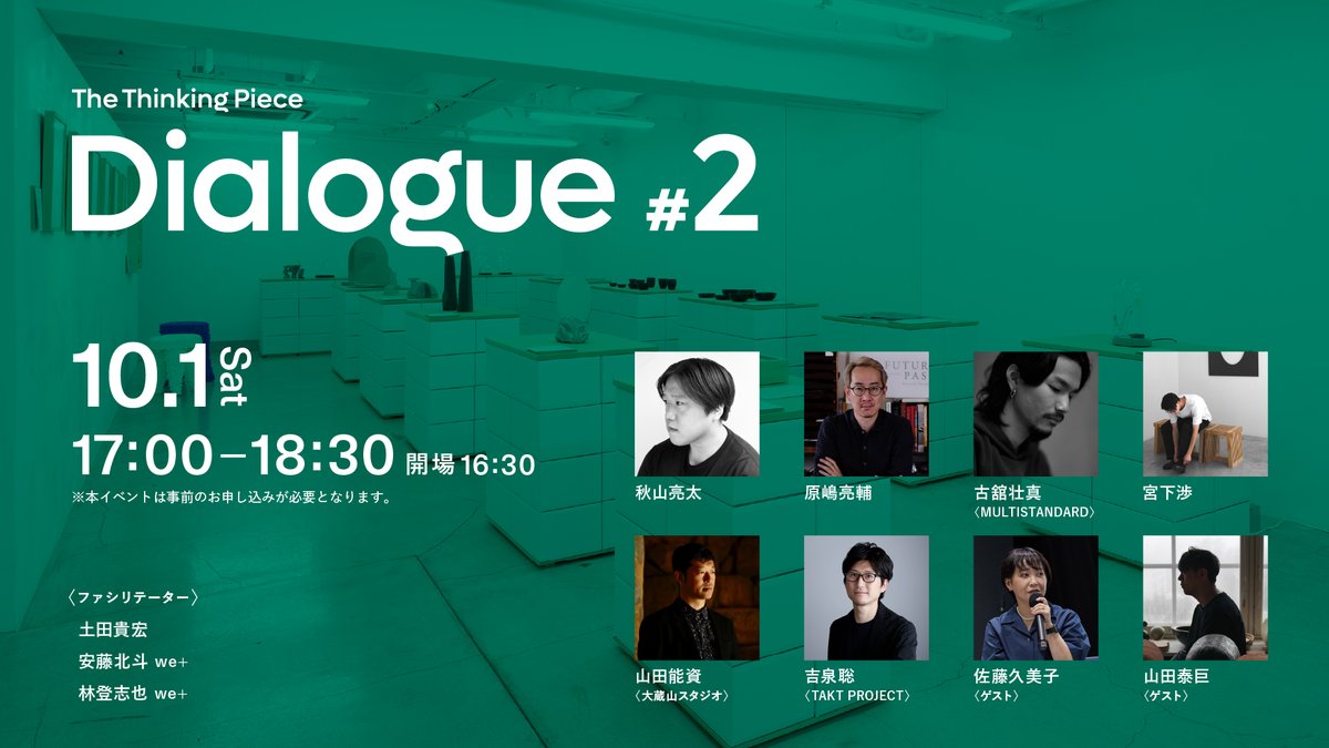 toshiyah's tweet photo. The Thinking Pieceのトークイベント「Dialogue #2」を開催します。5月に開催したTTP展の参加デザイナー6名と、ゲストに佐藤久美子さん、山田泰巨さんをお招きします。お申し込みはこちらから！https://t.co/v1FnTN7Hb8 https://t.co/BCESzUZ78O