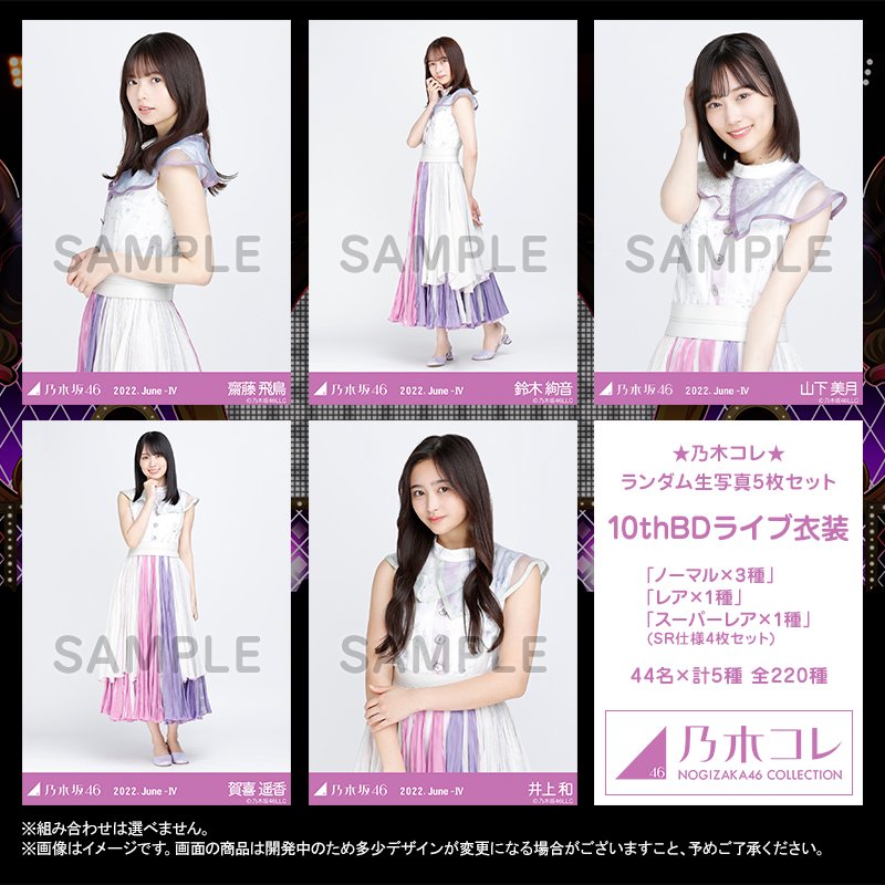 マラソン限定!ポイント5倍 乃木坂46 生写真 梅澤美波 真夏の全国