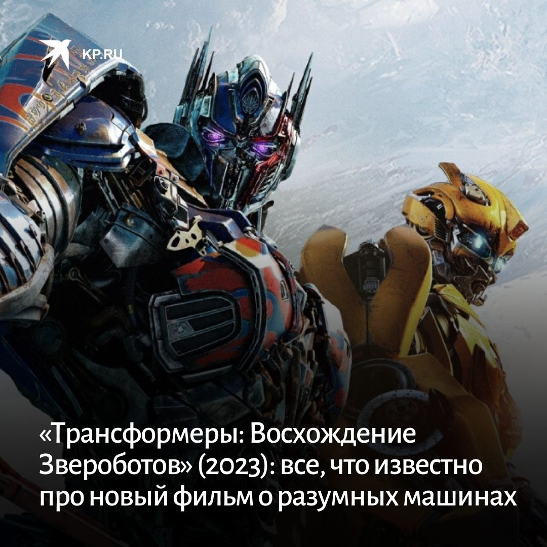Трансформеры обои. Восхождение звероботов на русском. Transformers восхождение звероботов. Трансформеры восхождение звероботов оптимус. Восхождение трансформеры восхождение звероботов.