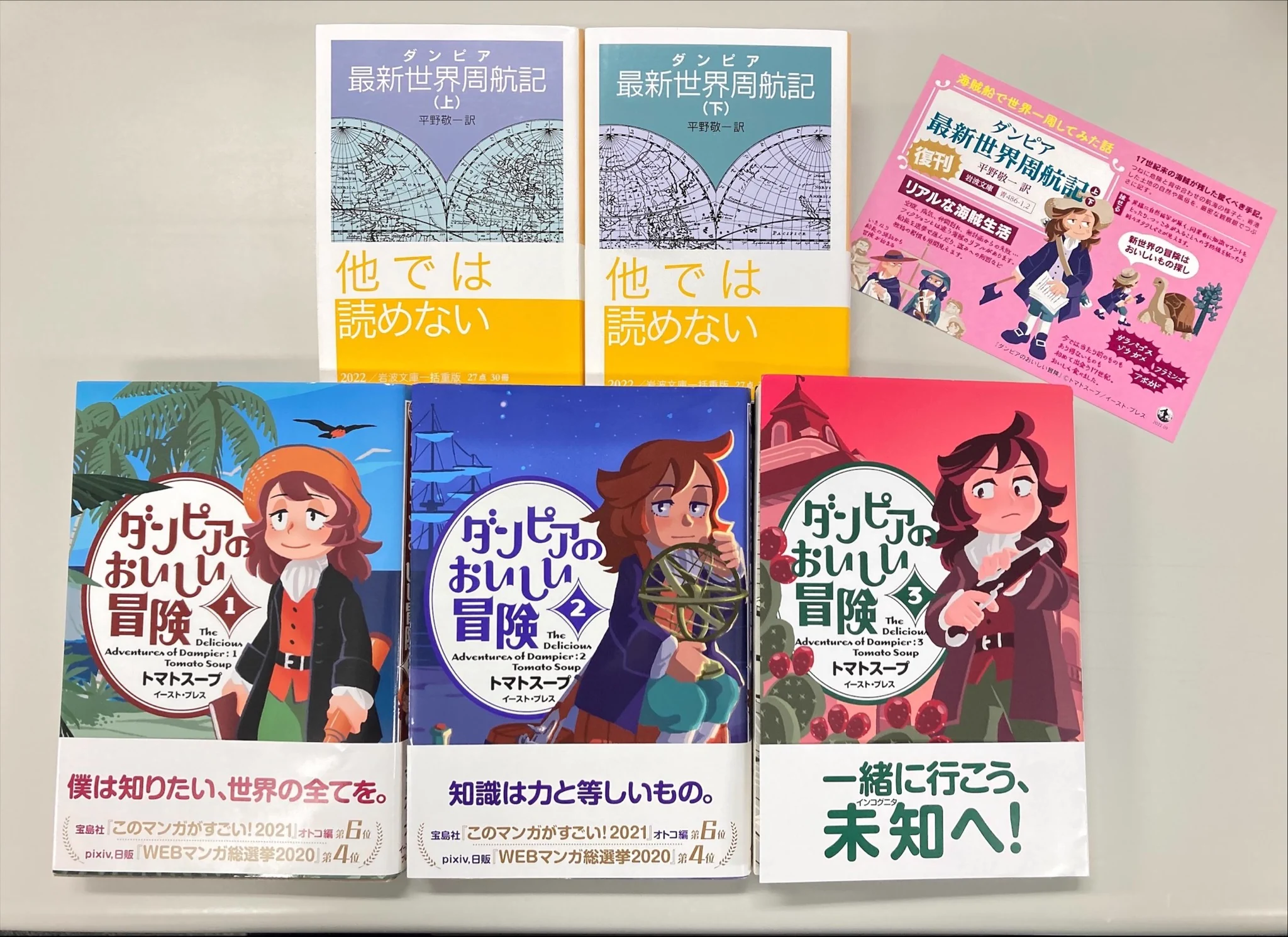 世界周航記 上下巻セット 岩波文庫編集部 on X: 