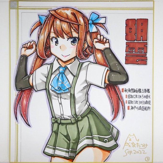 朝雲(艦これ) ,風雲(艦これ) ,巻雲(艦これ) ,夕雲(艦これ) 「9/24用