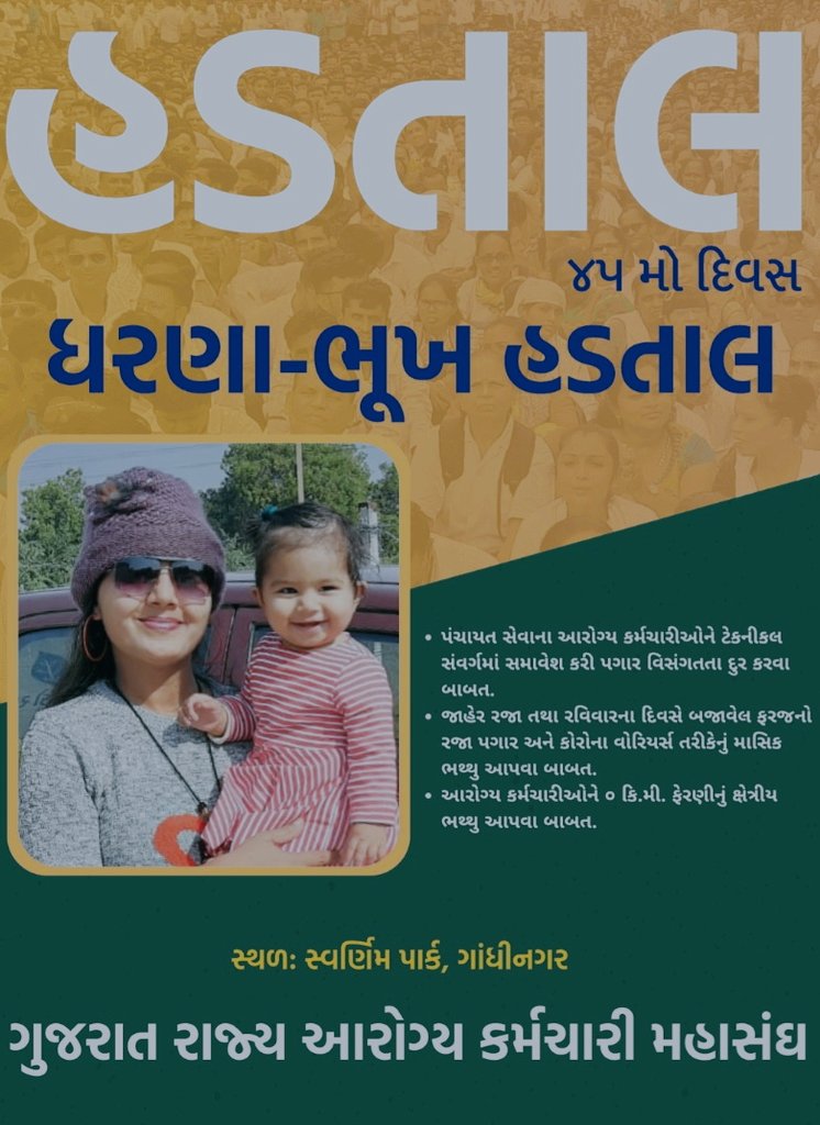 આ આરોગ્યના એ જ કર્મચારીઓ છે જેને આપણી આ સંવેદનશીલ સરકાર નોન ટેકનિકલ ગણે છે અને એના હક્ક ૨૮૦૦ gp માટે આજે ૪૪ દિવસ થી હડતાલ માં બેસવું પડ્યું.😭
#TechnicalCadreMphwFhw @Rushikeshmla <a href="/jitu_vaghani/">Jitu Vaghani</a> <a href="/Bhupendrapbjp/">Bhupendra Patel</a> <a href="/tv9gujarati/">Tv9 Gujarati</a> <a href="/jigneshmevani80/">Jignesh Mevani</a>  <a href="/IYCGujarat/">Gujarat Youth Congress</a> <a href="/AAPGujarat/">AAP Gujarat</a> <a href="/brijeshmeja1/">Brijesh Merja</a>