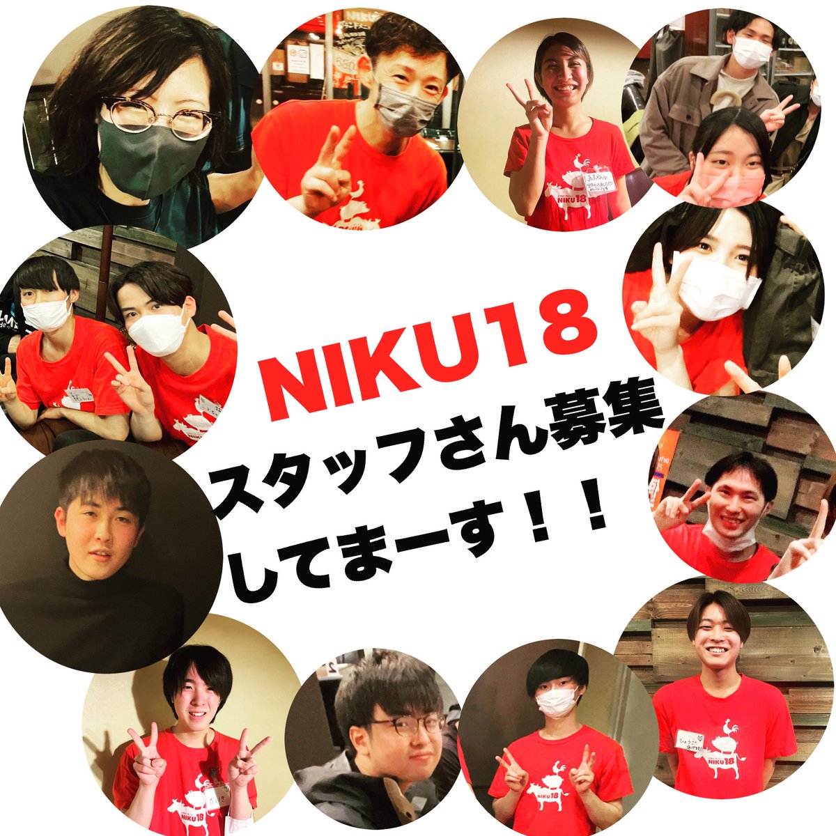 NIKUbalNIKU18's tweet photo. 【本日ご案内出来るお席あります✌️】
今日は17時〜23時営業日です🔥
引き続き、NIKU18では一緒に働く仲間を募集していますっ！
◉未経験者さん大歓迎🔥
◉掛け持ちOK！
◉駐車場、制服無料
◉美味しい賄い付き！
◉シフト要相談
気になった方は阿部までお電話下さい✌️
0154-23-2918（15時受付）
#求人 https://t.co/ZW4JhWlqv8