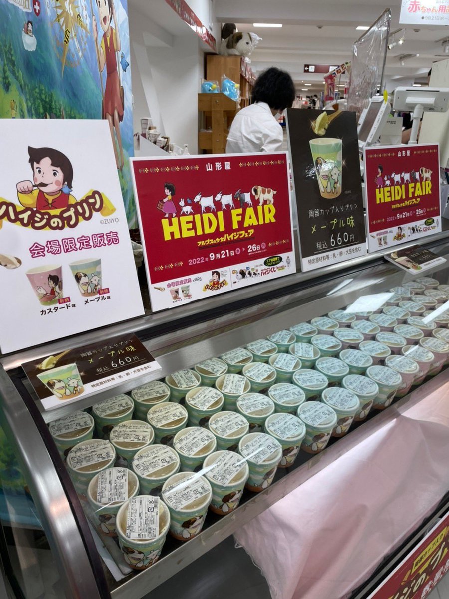 九州初》鹿児島県 山形屋 可愛いハイジの陶器カップに入ったプリンを