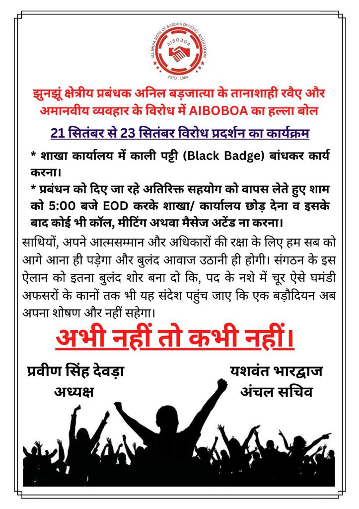 Manohartrn's tweet photo. #barjatya_hatao_jhunjhunu_bachao
#Bankofbaroda https://t.co/rsU1rXk6P4