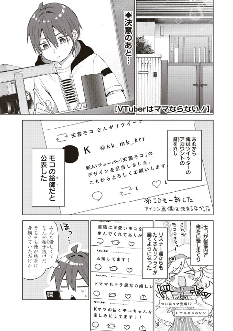 Vチューバーのママ(絵師)が娘の買い物に付き添う話 