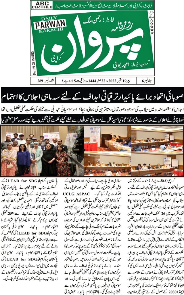 LEAD4SDGs's tweet photo. โ
๐ป๐๐๐๐ ๐ธ๐๐๐๐ ๐ฎ๐๐๐๐๐๐๐โ
Quarterly Meeting of Provincial Alliance Sindh | Sharing the situation of Flood affected areas and rescue/rehabilitation strategies.
#FloodsInPakistan2022
#LEAD4SDGs #AcceleratingSDGsLocalisation https://t.co/W2saGB4tpU
