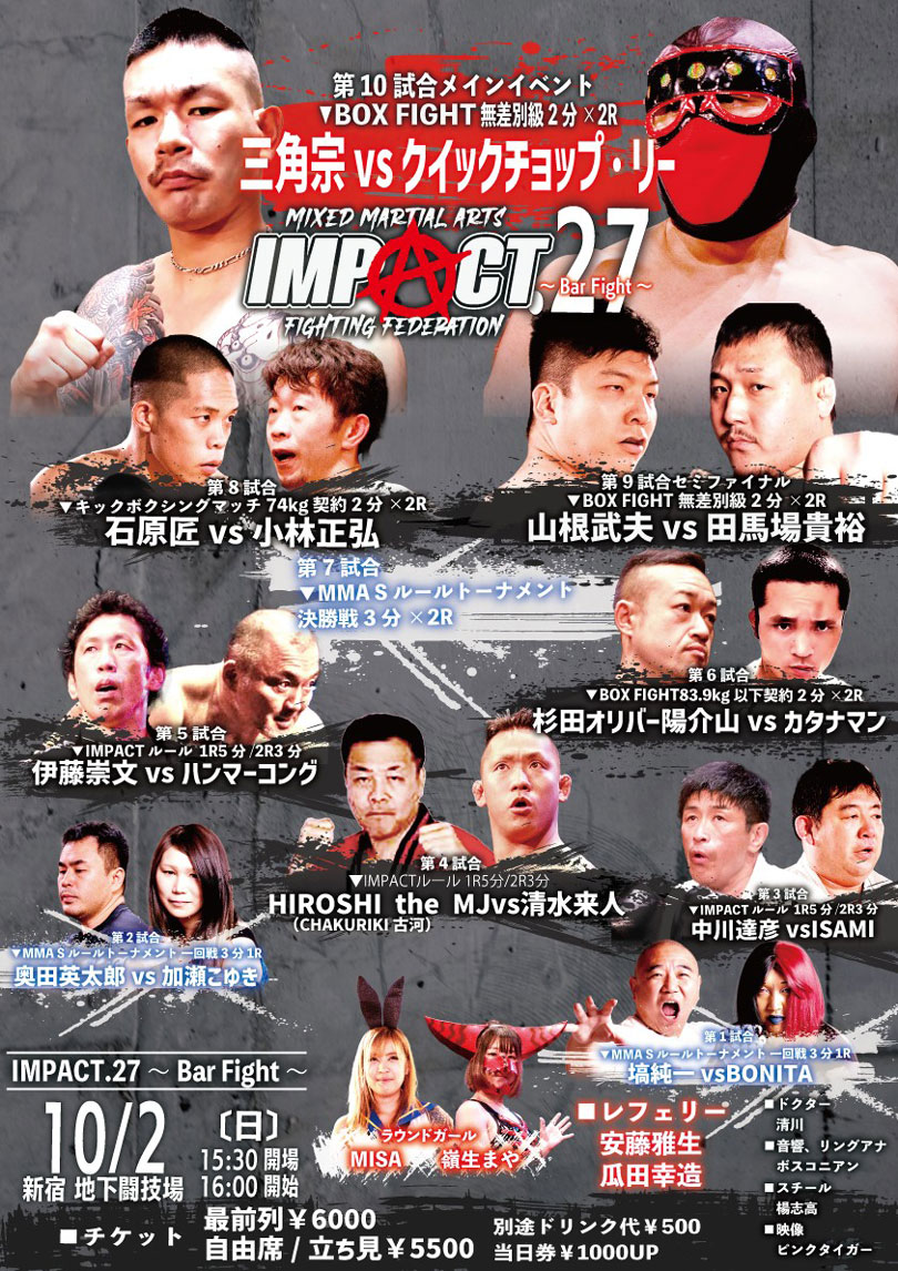 miruhon's tweet photo. 10・2『IMPACT.27』鎖のリングで開催される闘い！まさに地下の格闘ジャングル！

https://t.co/nSMcGdYW63

#週刊ファイト #WeeklyFightMiruhon @tababa621 #impact27 https://t.co/Xn9EmaprQu