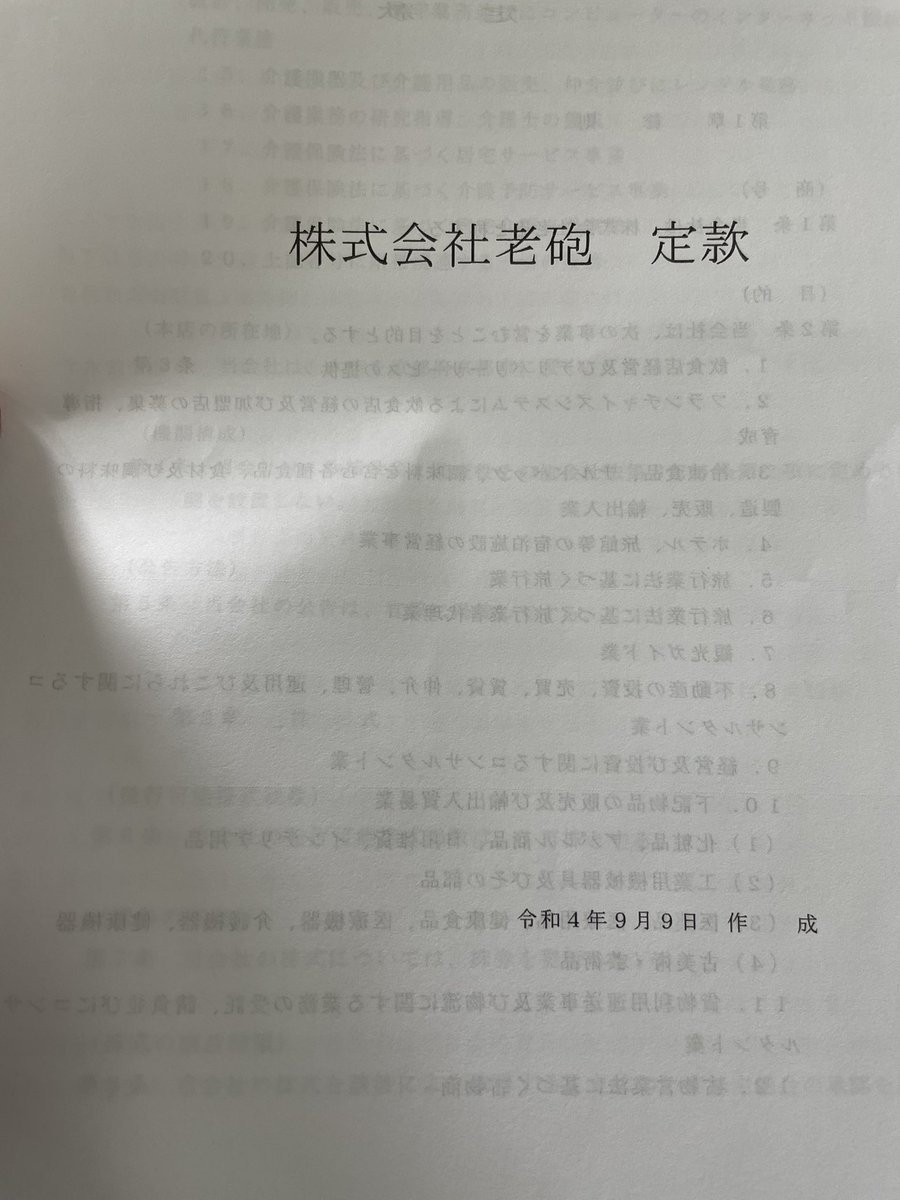 包子铺名字确定：老炮儿包子，公司章程盖章，过几天拿到执照就算成立了。

今天开始正式装修，如果日本施工队靠谱，下月底能完事儿的话，十一月上旬可以开张了。

这几天估计要开始琢磨菜单了，除了猪肉大葱包子之外的，比如说酱肉包子、豆腐脑啥的。