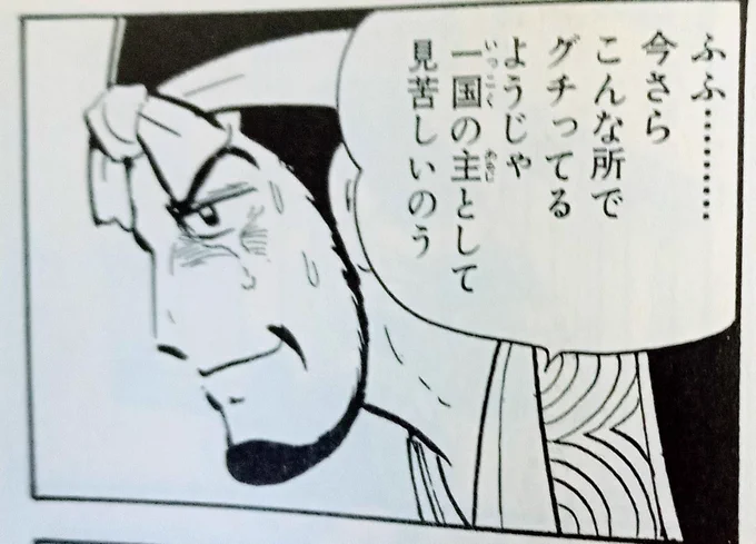 グチるって戦国時代の当主にしては庶民的な言い回しだな 