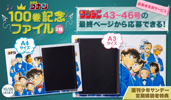 オリジナル 名探偵コナン サンデー全員サービス 教場旗 1分の1サイズ
