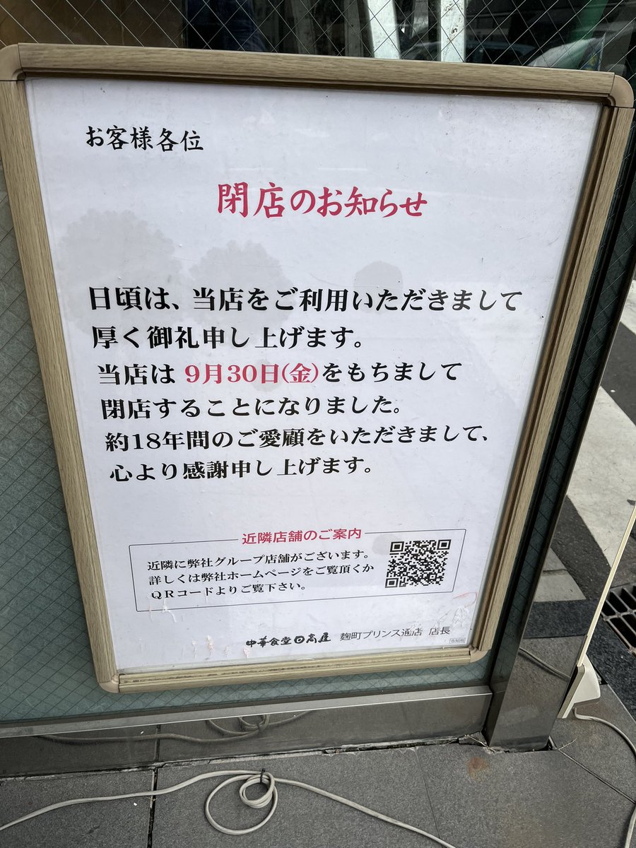 plan_sms's tweet photo. 会社近くの日高屋が😱
10月からお昼にラーメンを食べるときは、800円もするラーメン屋に行けというのかいぃ？？

#企業公式つぶやき部 https://t.co/IOyiYiKC4d