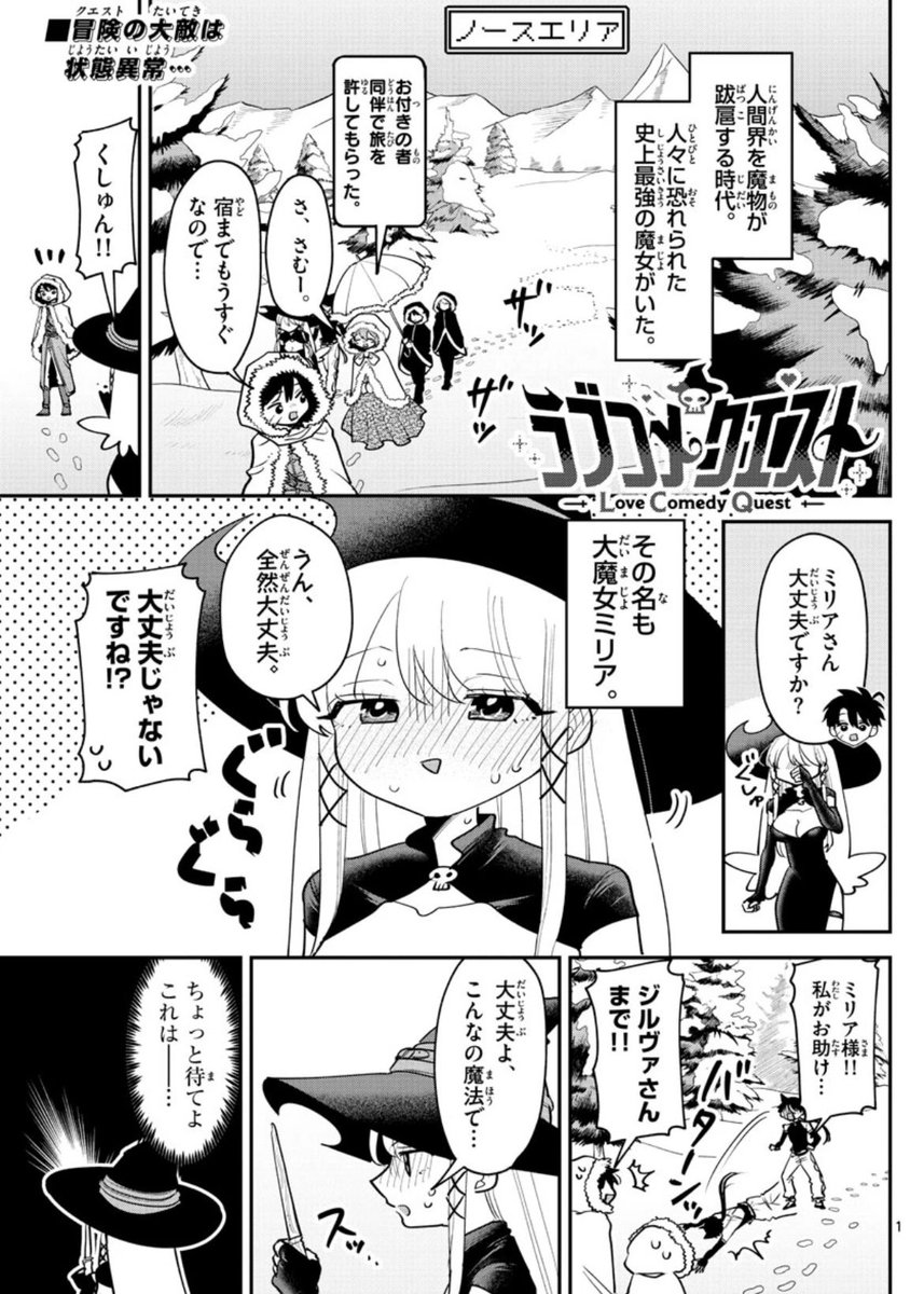 少年サンデー43号発売!!!
#ラブコメクエスト は、ラブコメ定番の看病回😷
魔法でいつでも風邪を治せるのに、あえて治さないミリア……(笑)
↓最新1巻の購入はコチラ🧙♀️
https://t.co/jY0g3Cu61R