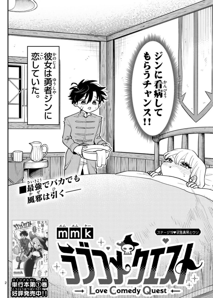 少年サンデー43号発売!!!
#ラブコメクエスト は、ラブコメ定番の看病回😷
魔法でいつでも風邪を治せるのに、あえて治さないミリア……(笑)
↓最新1巻の購入はコチラ🧙♀️
https://t.co/jY0g3Cu61R
