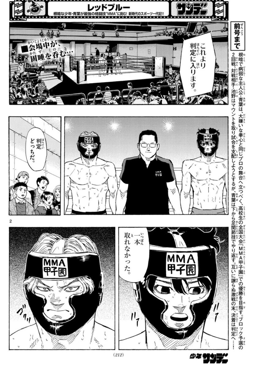 少年サンデー43号発売!!!
総合格闘技漫画 #レッドブルー は運命の判定……!
青葉は果たして、決勝戦へ進むことが出来るのかーー!?
↓そしてコミックス第3巻も発売中👊
https://t.co/Oh3jUHGJQ2
#MMA