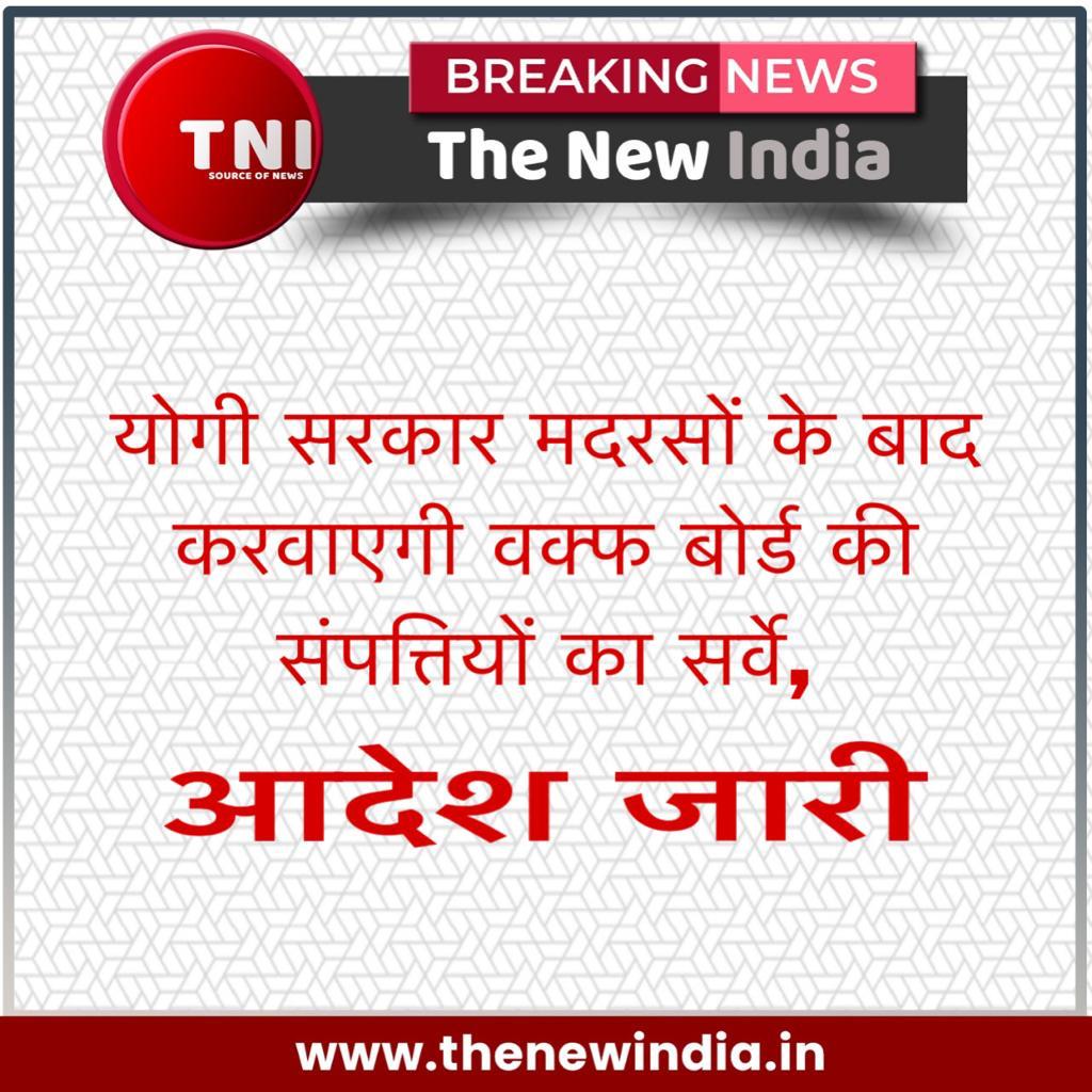 _TheNewIndia's tweet photo. #thenewindia #tni #india #news #newsupdate #latestnews #breakingnews #currentnews #todaynews #CMYogi #upgovt #UttarPradesh https://t.co/CjOMKc3ihQ