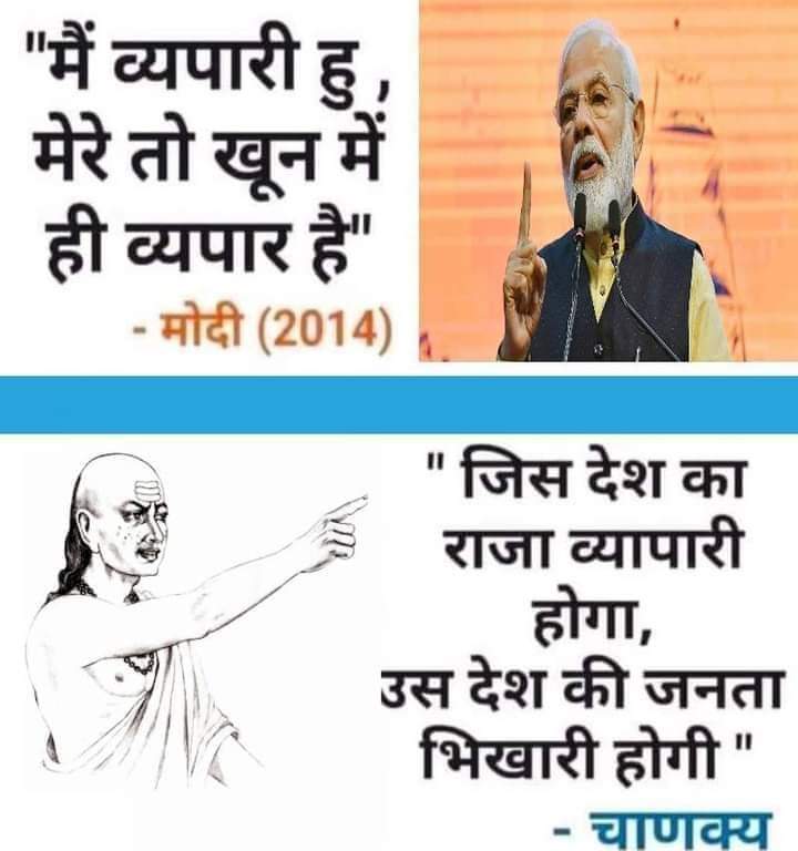 PannaLalKumar06's tweet photo. विश्व का सबसे ज्ञानी व्यक्ति चाणक्य की कही हुईं बातें फूरसत में पढ़ना.आपको वो दिखेगा जो चाणक्य ने सदियों पहले कहा था.
अगर उनकी बाते अभी भी समझ में नहीं आए तो गुलामी के लिए तैयार रहिए.कफ़न और जलावन पर टैक्स इसी ओर इशारा कर रहा है.
मोदी भगाओ देश बचाओ
#NextPMNitishKumar को बनाओ https://t.co/5m2cPhDRTb