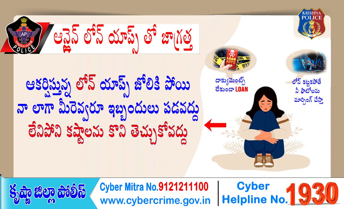 sp_kri's tweet photo. ఆన్ లైన్ లోన్ యాప్ జోలికి వెళ్ళకండి, వేళ్ళనివ్వకండి.
#loanscam #scam #LoanFraud #fraudster #FraudAlert #fraudsterAwareness #fraudprevention #YesBank #staysafee #Beware #bewareofscammers #loanapp #loanofficer #loanbank #loanappfraud #OnlineLoans @APPOLICE100 @dgpapofficial https://t.co/8Pu90qPuFw