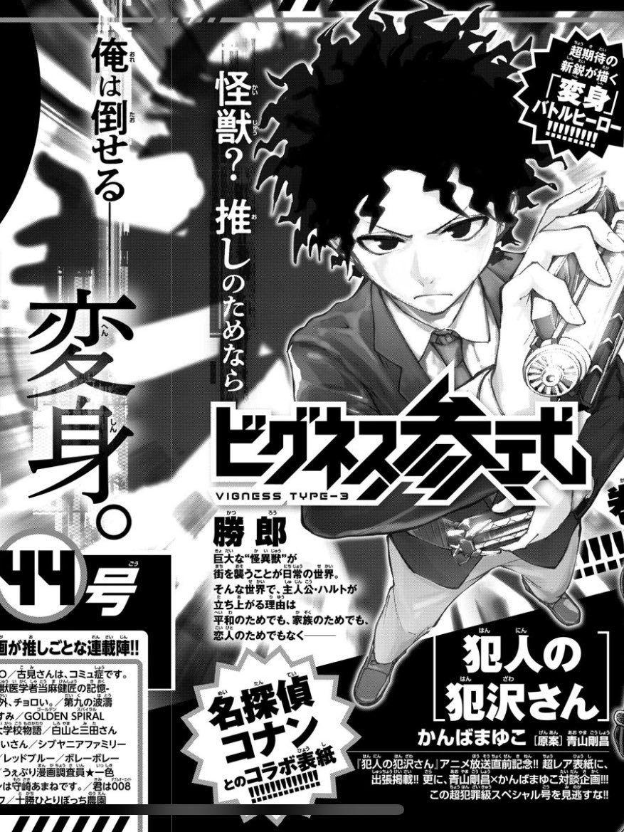 ㊗️『ビグネス参式』始まります㊗️
来週発売の少年サンデー44号より連載開始。
お楽しみに〜!!! 
