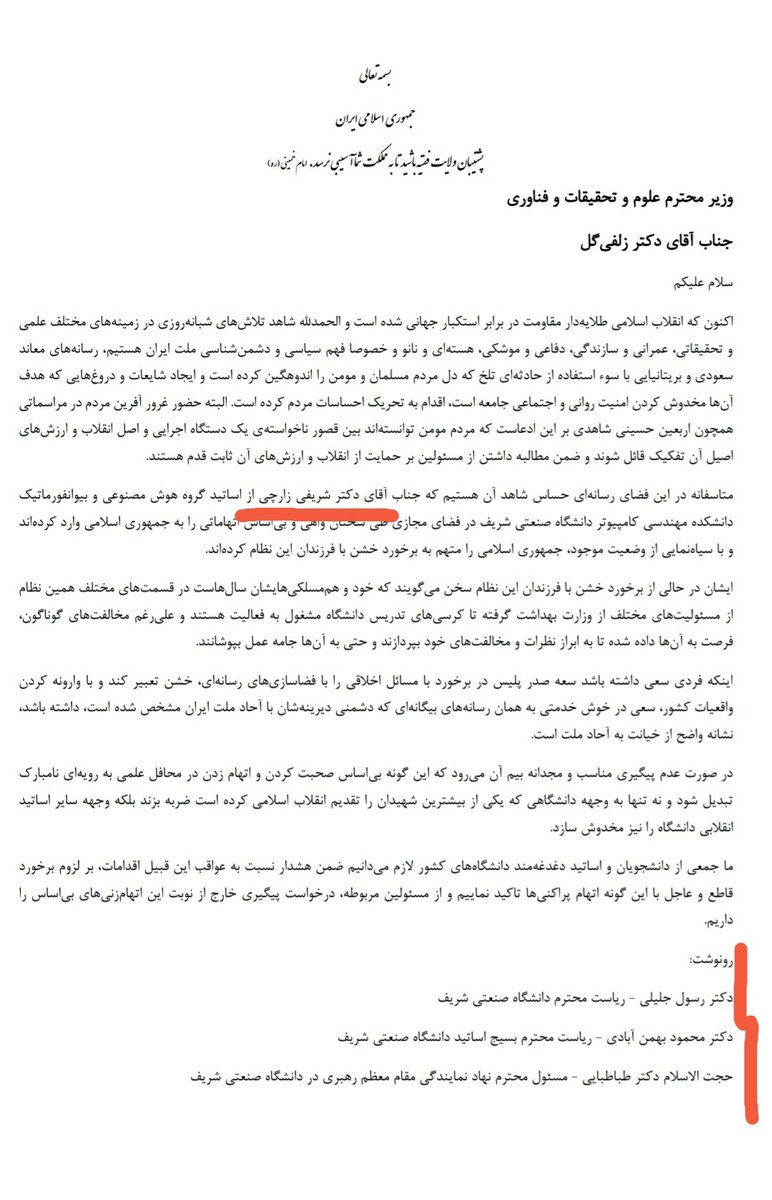 Mehshv's tweet photo. لطفا #ریتوییت کنید
نامه زدن به وزیر علوم برای اخراج استاد علی شریفی زارچی @SharifiZarchi 
متاسفانه برای دانشجو های دانشگاه شریف هم لینک فرستادن که برید شماره دانشجویی بنویسید و درخواست اخراج ثبت کنید
#ريتوييت 
#مهسا_امینی 
#علی_شریفی_زارچی https://t.co/gNUsNGPFlp