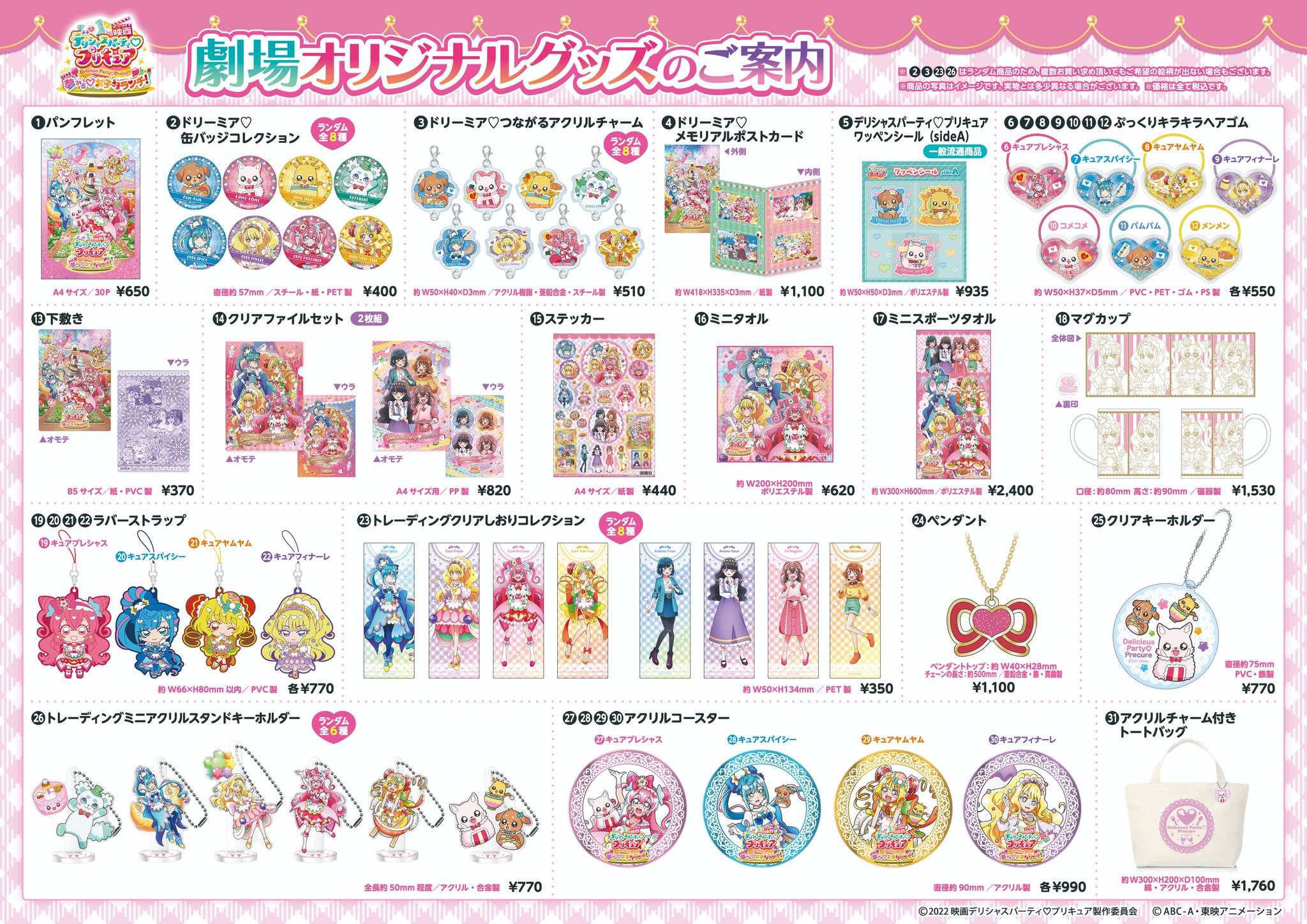 プリキュア映画　わんだふるプリキュア　映画　グッズセット わんだふるぷりきゅあ！ざ・むーびー！ | 大ヒット上映中！