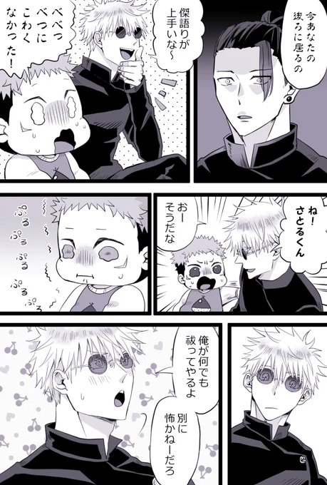 こわい話とショタどりくん👻 