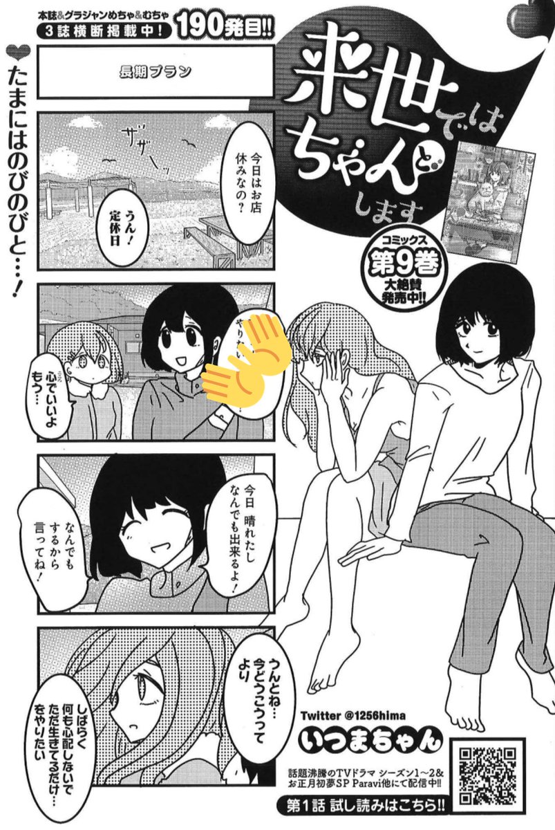 しばらく
何も心配しないで
ただ生きてるだけ…
をやりたい
9/21売グラジャン20号『来世ではちゃんとします』190発目掲載✨
https://t.co/DdKqK4uKkV
コミックス9巻、発売中🥳
https://t.co/MTPhfROZdq
TVドラマ2期&SP配信中!
https://t.co/Rnbk8p1HWr
LINEスタンプは↓💖
https://t.co/8IdFz1iGwk