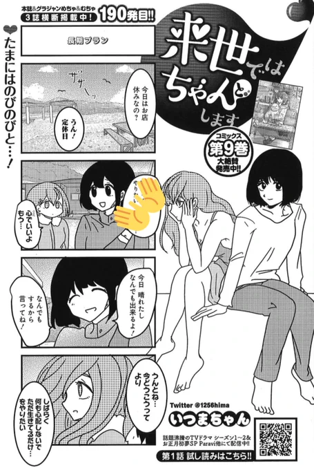 しばらく
何も心配しないで
ただ生きてるだけ…
をやりたい

9/21売グラジャン20号『来世ではちゃんとします』190発目掲載✨
https://t.co/DdKqK4uKkV

コミックス9巻、発売中🥳
https://t.co/MTPhfROZdq

TVドラマ2期&amp;SP配信中!
https://t.co/Rnbk8p1HWr

LINEスタンプは↓💖
https://t.co/8IdFz1iGwk 