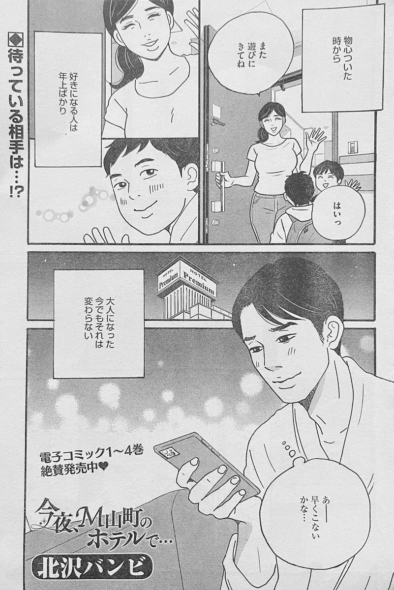 『本当にあった笑える話Pinky』11月号本日発売🧡
「今夜、M山町のホテルで…」掲載されております。今号は、熟女が大好きな主人公が体験した、ちょっと不思議なお話です。🏩よろしくお願いいたしますん🫰🫰🫰
本当にあった笑える話Pinky 2022年 11 月号 [雑誌] https://t.co/nZk4y3vzlq 
