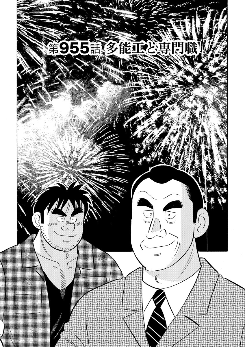 解体屋ゲン97巻10月1日配信開始!!
この先会社を大きくしたり爆破解体の仕事を増やすならもっと資格を取って色々できた方がいいと言うヒデと光にいっぺん曽我さんの話を聞いてみろというゲンだが・・・「多能工と専門職」「老舗の嫁」「超スピード爆破解体」「不安と懐具合」
#解体屋ゲン 