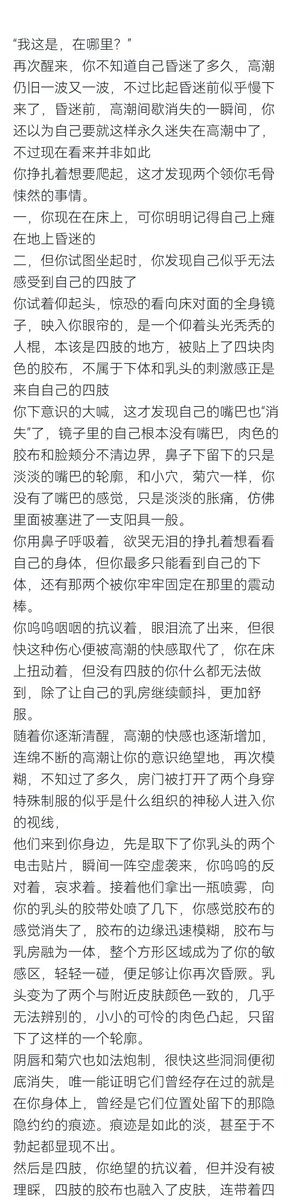 1huanghuayu's tweet photo. #人棍 #肉便器 #身体改造 #强制高潮 #科幻 #生命维持 #重口 #猎奇 伪#四肢切断
《胶布》的最终章 https://t.co/D7SKmpWud1