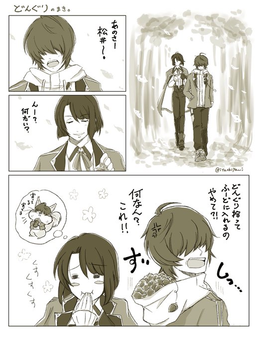 早くちゃんと秋になって欲しいので秋物を再掲
桑名と松井とドングリ 