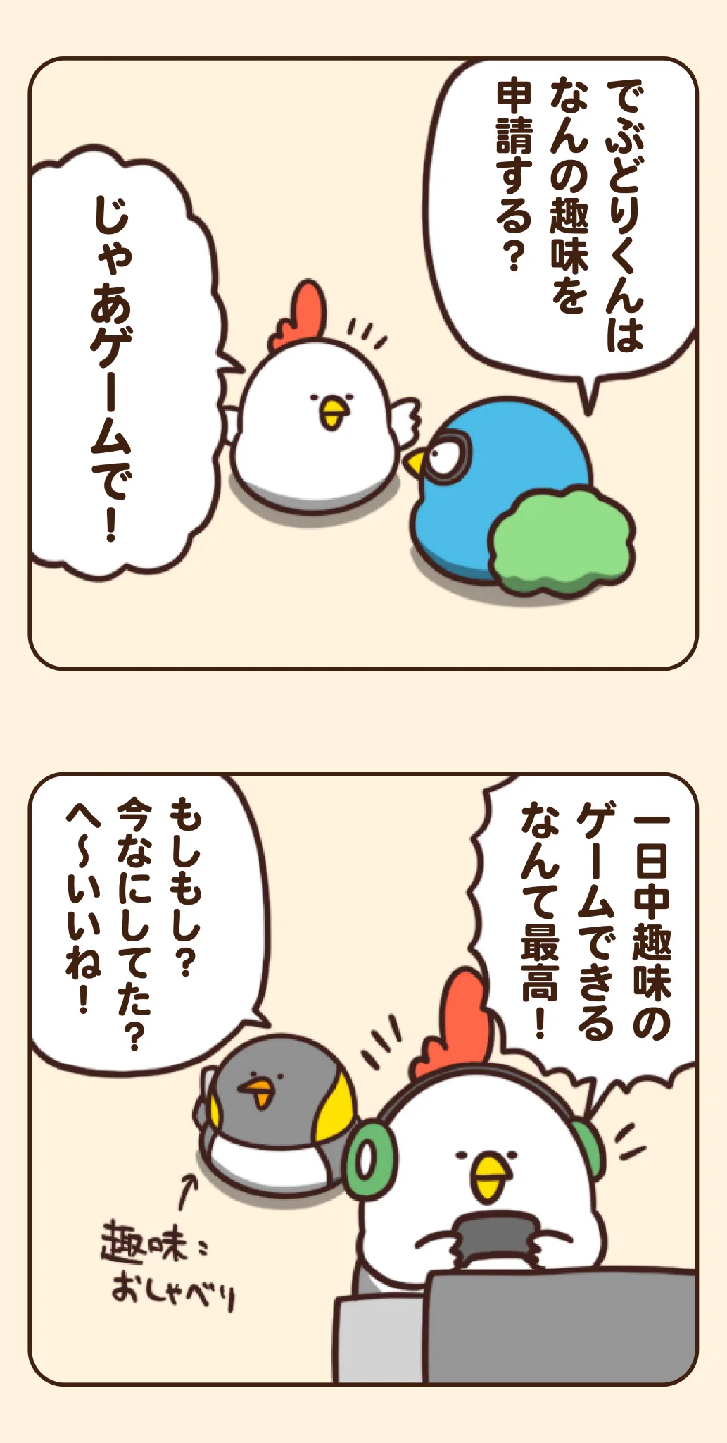 その趣味が嫌いになっちゃいそう･･･！趣味と仕事の時間が逆になった「もしもの世界」を描いたお話！