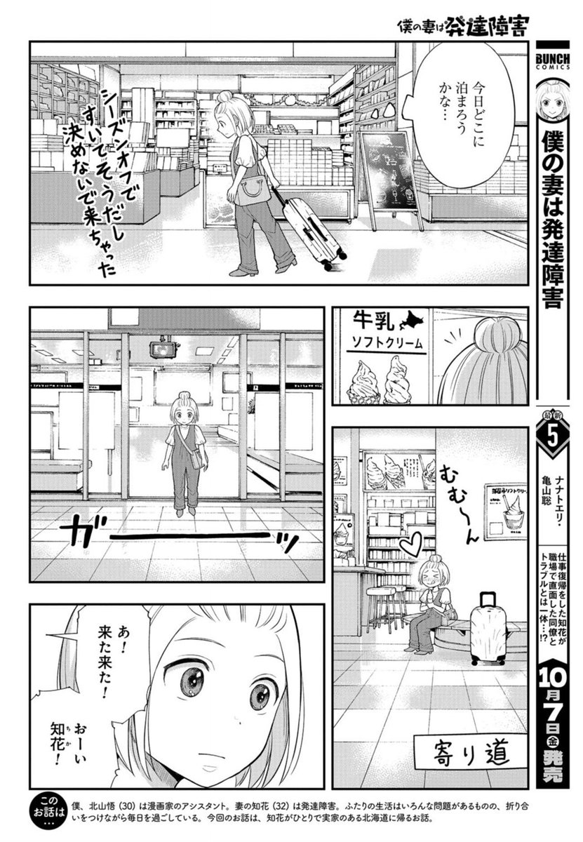 本日発売の「月刊コミックバンチ」11月号に『#僕の妻は発達障害』最新第37話が掲載されました✨

実家のある北海道に一人で帰った知花。その理由は…!?
続きはぜひ本誌にてお楽しみください😊

https://t.co/h4vg38yL3i 