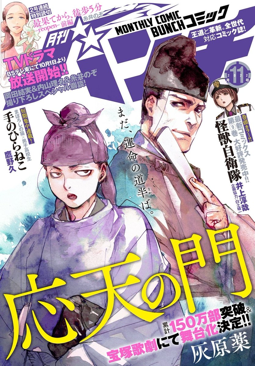 本日発売の「月刊コミックバンチ」11月号に『#僕の妻は発達障害』最新第37話が掲載されました✨

実家のある北海道に一人で帰った知花。その理由は…!?
続きはぜひ本誌にてお楽しみください😊

https://t.co/h4vg38yL3i 