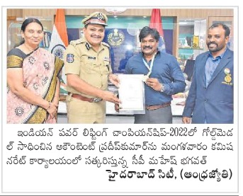 MalkajgiriCop's tweet photo. #CP_Rachakonda Sri. #Mahesh_Bhagwat_IPS, congratulated P. Pradeep Kumar who won #Indian_Powerlifting_Championship2022 working as #AssistantAccountsOfficer(AAO) in #RachakondaPoliceCommissionerate office. https://t.co/jydbgrKG5i