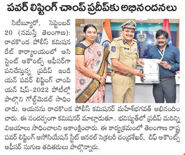 MalkajgiriCop's tweet photo. #CP_Rachakonda Sri. #Mahesh_Bhagwat_IPS, congratulated P. Pradeep Kumar who won #Indian_Powerlifting_Championship2022 working as #AssistantAccountsOfficer(AAO) in #RachakondaPoliceCommissionerate office. https://t.co/jydbgrKG5i