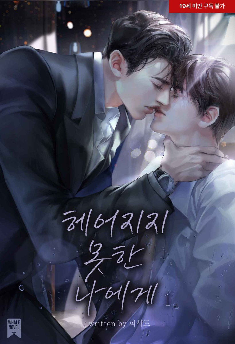 whalenovel's tweet photo. [출간 이벤트🎁]
파사트 작가님의 <헤어지지 못한 나에게>
출간을 축하해 주세요!

“우리가 이해를 바라는 사이였나?”
본 트윗 RT+팔로우 하신 한 분을 추첨하여 필름 카메라를 선물로 드립니다!

헤어지지 못한 나에게
👉https://t.co/1wr0XUzM2A

📢당발 30일
(답글로 구매 인증하면 당첨확률 UP!) https://t.co/WVsD7RgluY