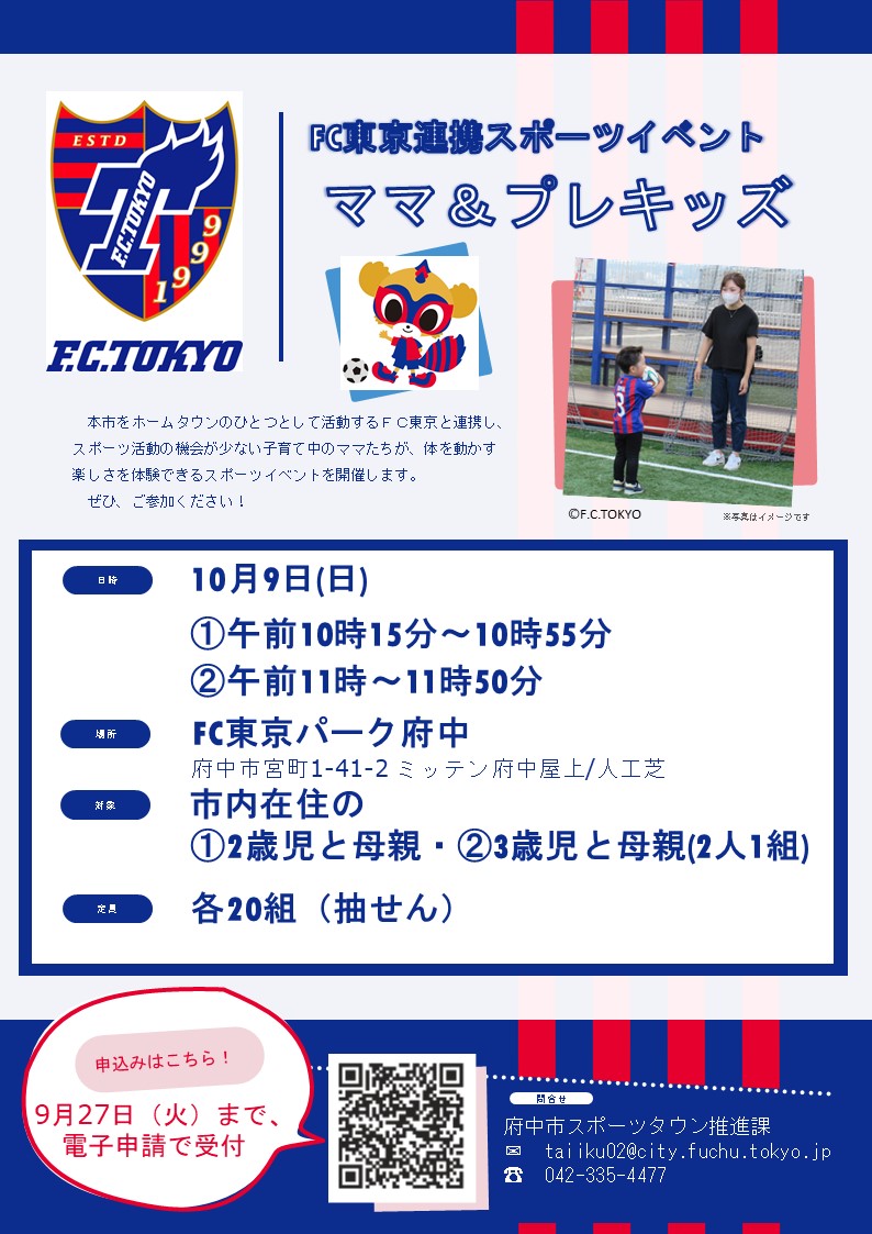 Fc東京パーク府中 Fctparkfuchu Twitter Fc東京パーク府中 Fctparkfuchu Twitter
