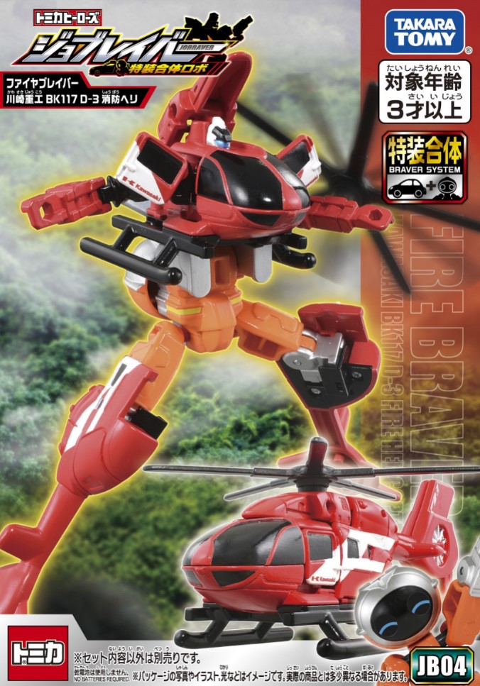 トミカヒーローズ ジョブレイバー 2種のヘリコプターが登場